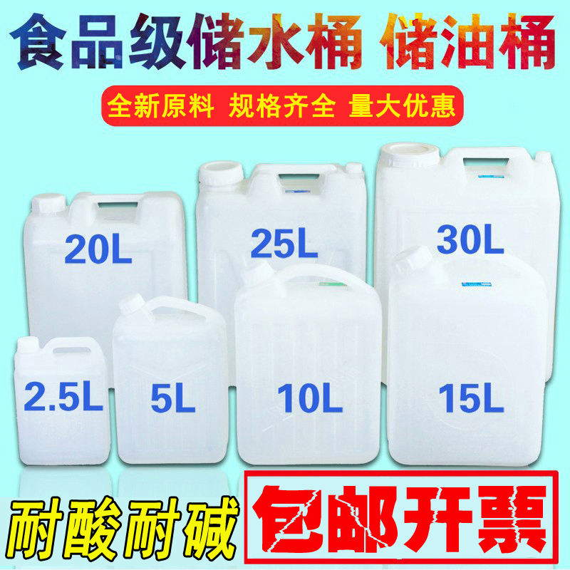 食品级扁桶加厚白30L方桶家用储水桶手提带盖10kg斤酒桶25升油桶-封面