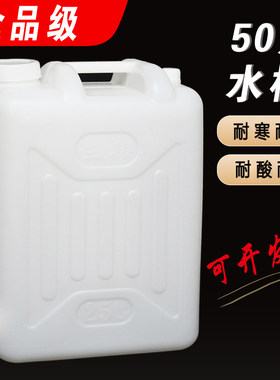 水桶塑料25升全新料50斤厂家直销