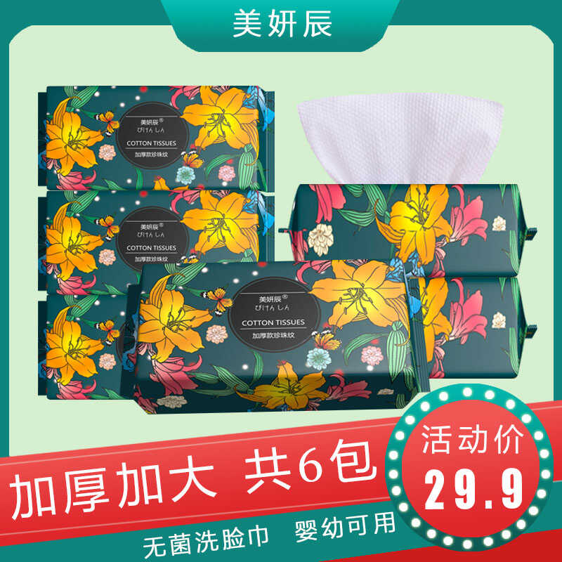 50抽/包3倍加厚一次性洗脸巾