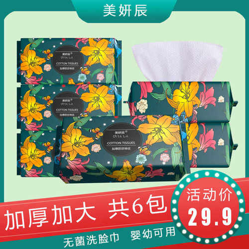 50抽/包3倍加厚一次性洗脸巾