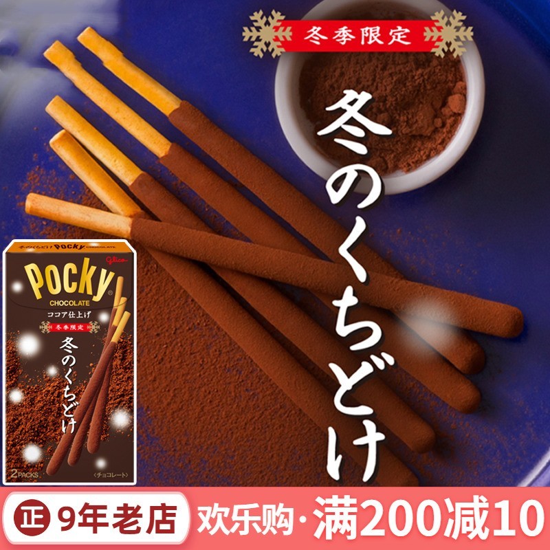 pocky日本限定百奇巧克力棒格力高饼干棒扁桃仁脆榛子脆坚果系列