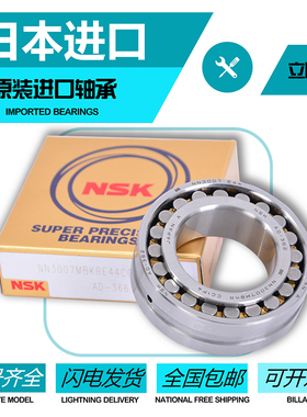 日本NSK主轴轴承 NN 3030 KR 3032 K/P4 3034 3036 KCC1P4 P5进口