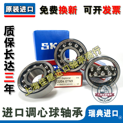 瑞典进口SKF调心球轴承 2312 2313 2314 2315 2316 2317 ETN9 C3
