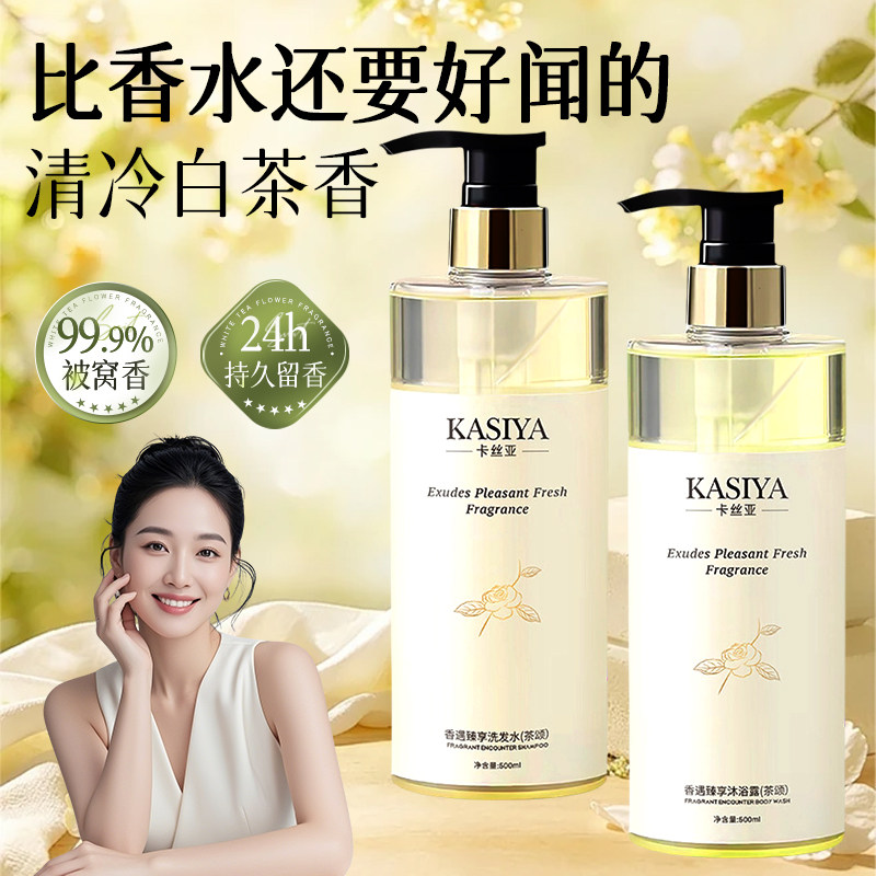 氨基酸白茶花香洗发水沐浴露