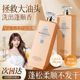 徽歌香氛洗发水沐浴露女士持久留香控油蓬松去屑止痒温和清洁正品