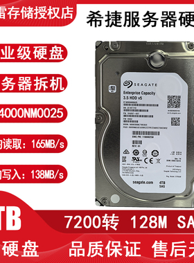 希捷企业级4T6T8TB硬盘服务器SAS接口8000GB机械硬盘ST4000NM0025
