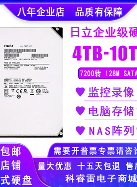 日立3t4t6t8t10t12tb硬盘3.5寸机械NAS阵列台式机电脑监控企业级