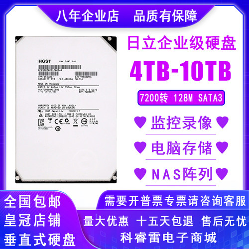 日立企业监控硬盘2T3T4T6T8T10T