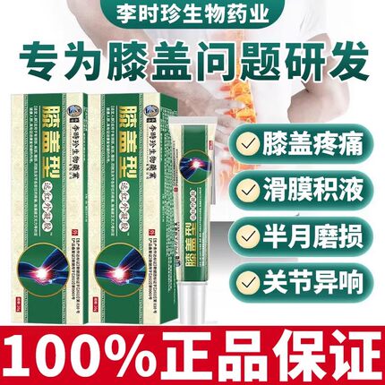 李时珍膝盖型远红外凝胶膝盖擦骨小绿管颈椎肩周腰椎关节部位疼痛