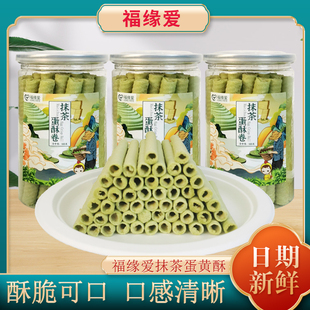 福缘爱贵州抹茶蛋酥卷糕点抹茶味老式空心蛋糕卷酥薄脆饼干小零食