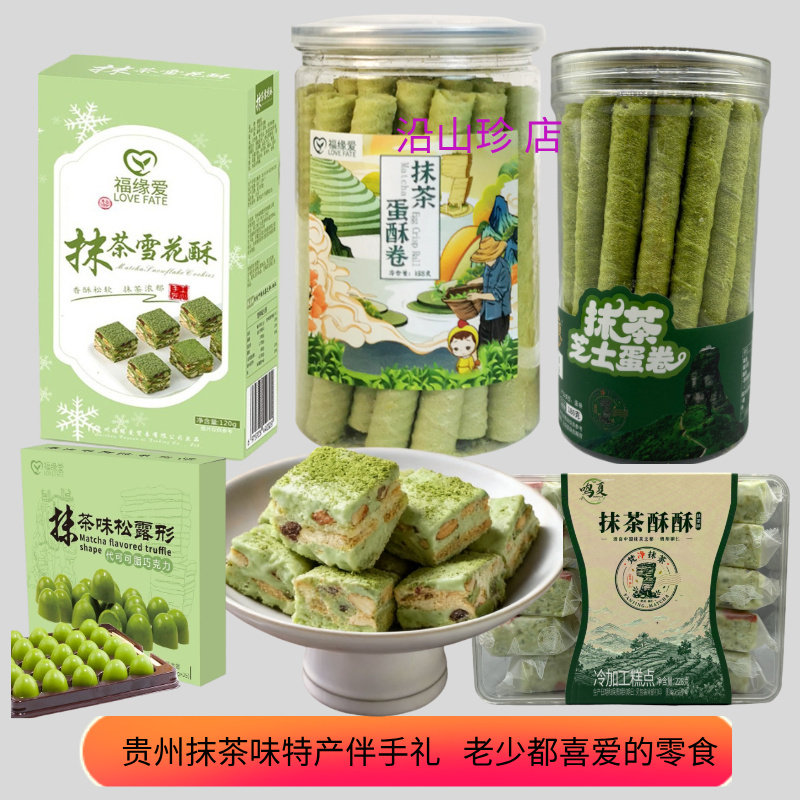 鸣夏抹茶芝士蛋酥卷福缘爱抹茶味松露巧克力纯抹茶粉酱香酥玫瑰饼