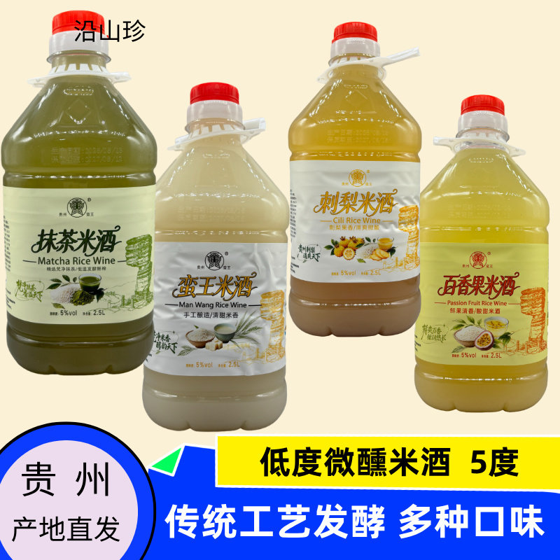 贵州蛮王抹茶米酒自酿糯米酒鲜榨低度微醺女士醪糟百香果刺梨米酒