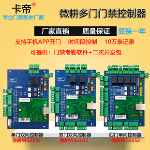 微耕门禁控制器控制板系统单门品牌主板联网WG2052双门四门WG2051