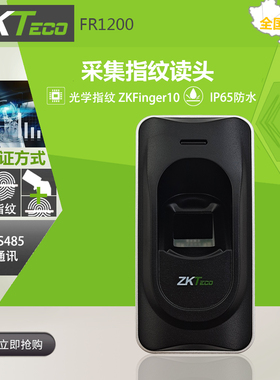 中控ZKTFR1200指纹读头RS485指纹读头InBio指纹读头 F18/F2指纹
