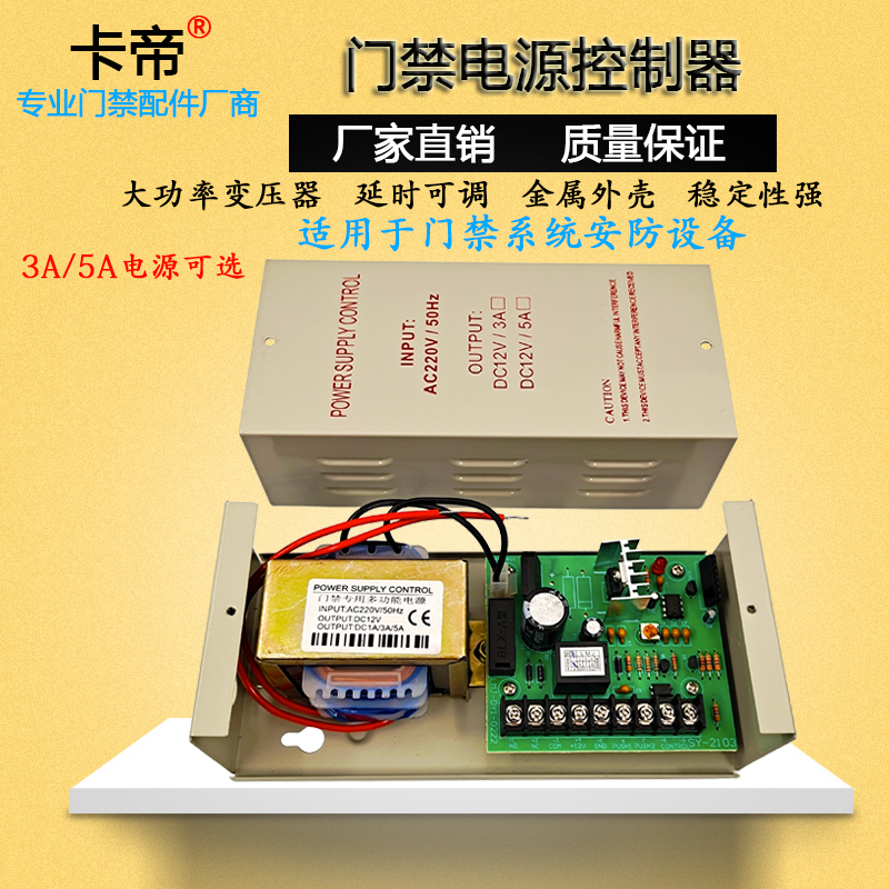 稳定门禁专用电源变压器 12V3A电源控制器5a磁力锁电插锁带延时-封面