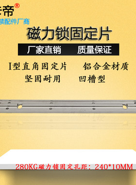 门禁磁力锁固定片I型直角铝合金支架280公斤凹型磁力锁配件固定架