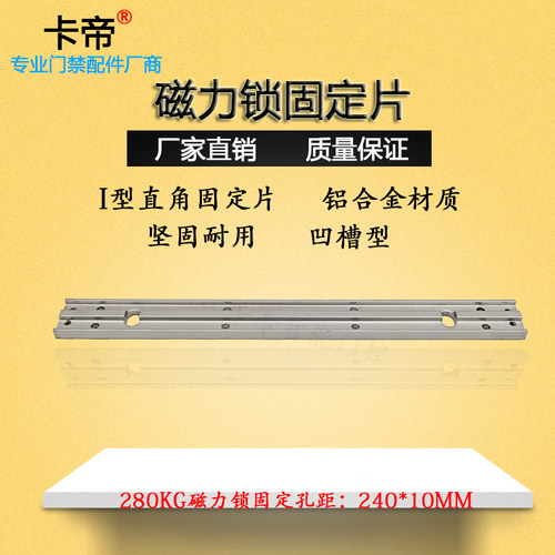 门禁磁力锁固定片I型直角铝合金支架280公斤凹型磁力锁配件固定架