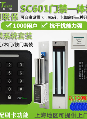 ZKT中控熵基SC601密码刷卡电子门禁系统电磁锁单双门电锁门禁套装