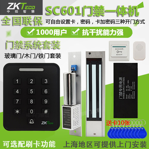 中控sc601密码门禁系统电磁锁