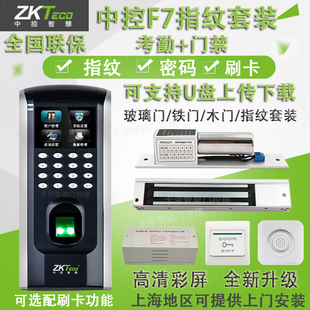 ZKTeco熵基中控F7Plus指纹门禁系统一体机玻璃门密码刷卡考勤机