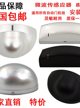 自动门平移门感应探头