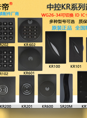 中控读头KR100KR702KR102KR200门禁KR600读卡器KR300密码室外防水