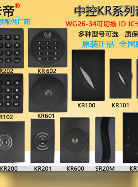 中控读头kr300密码室外防水门禁