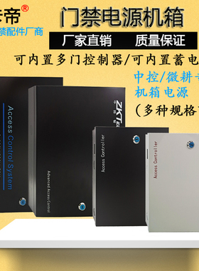 门禁机箱电源中控原装电源箱微耕多门控制板10A电源5A白色空机箱