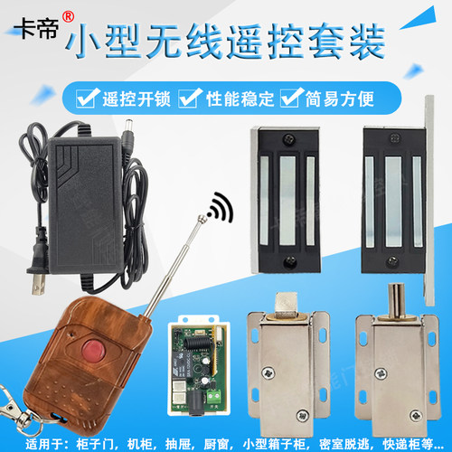 门禁遥控智能抽屉插销暗柜磁力锁