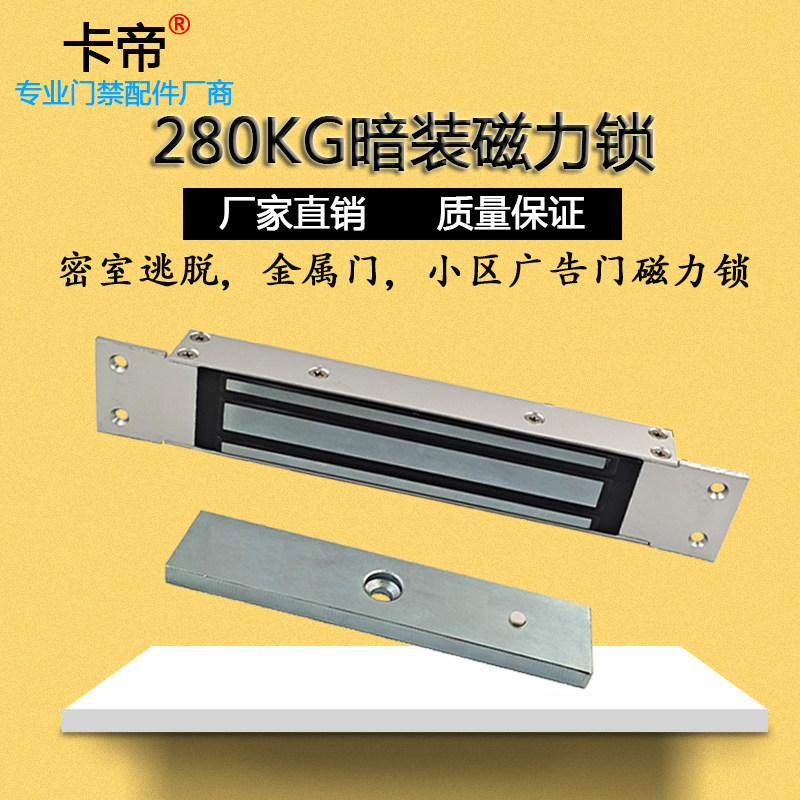 磁力锁280kg嵌入式门禁小区广告门280公斤暗装埋入电磁锁单门防水
