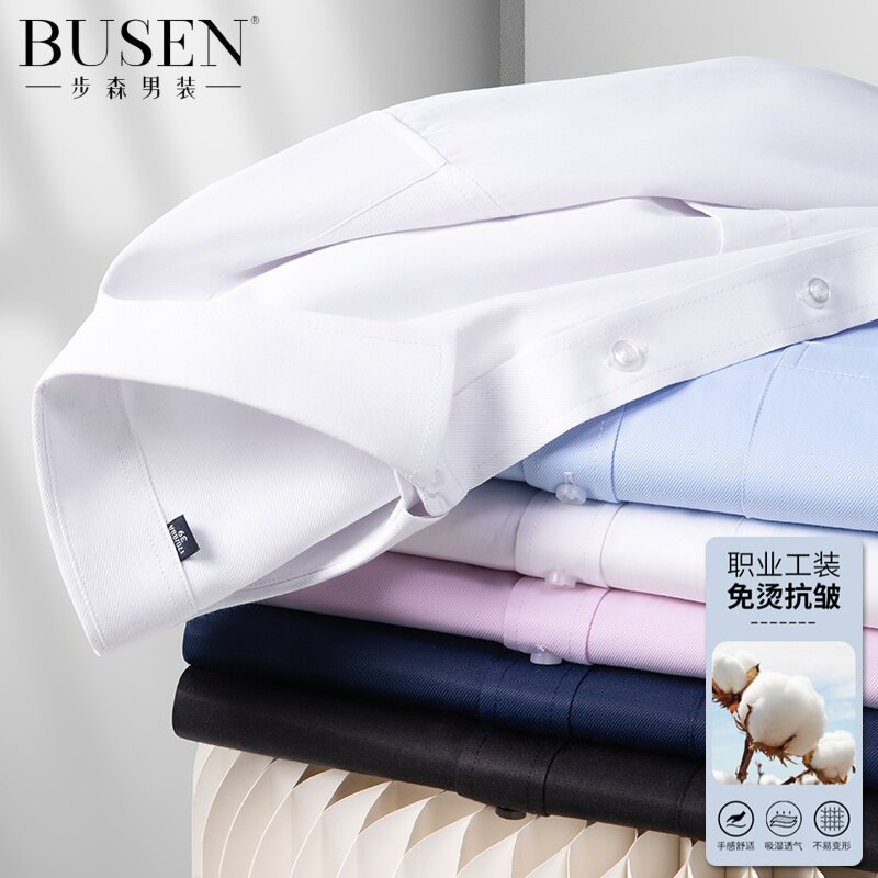 步森衬衫男长袖免烫时尚正装纯棉条纹大码职业工装休闲格子白衬衣