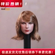 6植发美女头雕 欧美流行女歌手Taylor H007 HaHtoys 霉霉 Swift