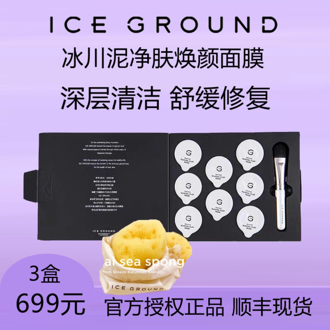 ICE GROUND加拿大冰川泥面膜深层清洁毛孔祛痘祛闭口舒服肌肤焕颜-封面