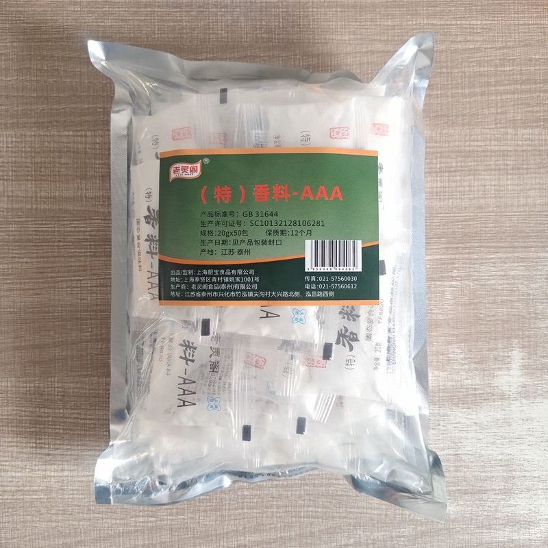 厨宝老灵阁香料AAA3a香料三a