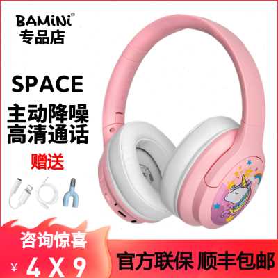 新款新品BAMINI巴米尼SPACE主动降噪儿童耳机无线蓝牙头戴式学习