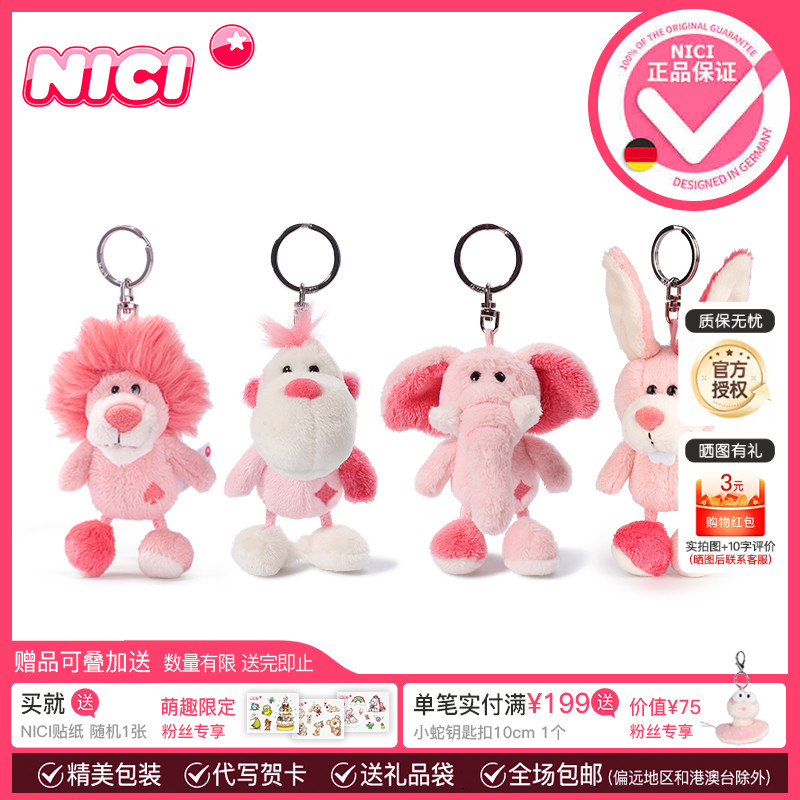 nici粉狮大象猴子兔子毛绒玩具挂件钥匙扣玩偶娃娃公仔兔子小挂件