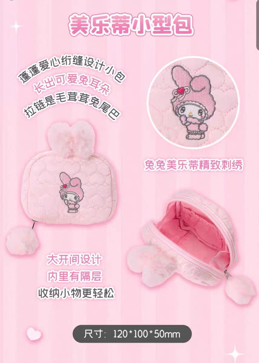 美乐蒂库洛米兔兔姐妹收纳包粉色化妆包黑色零钱包