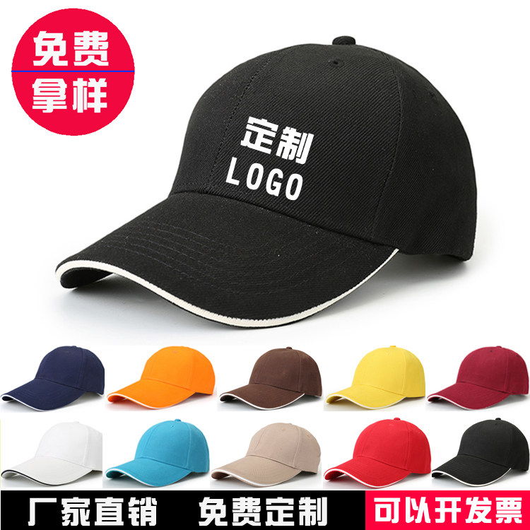 帽子刺绣logo定制图案印字棒球帽订制男女太阳帽定做鸭舌帽广告帽