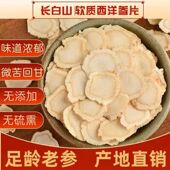 西洋参片500g特级官方旗舰店正品 长白山花旗参片粉人参片切片泡水