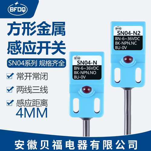 方形接近开关SN04-N-P2电感式金属感应限位器常开NPN24VPNP二三线