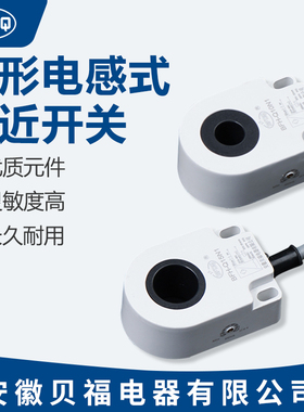 贝福科BFH-Q6N110,12,15,30环形接近开关三线NPN常开24V织链机