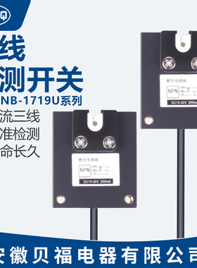 断线丝检测纺织多针机 缝纫机编织袋HDX-NB-1719U感应开关传感器