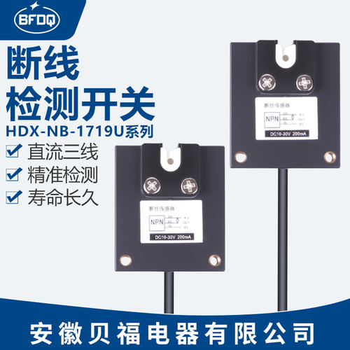 断线丝检测纺织多针机 缝纫机编织袋HDX-NB-1719U感应开关传感器
