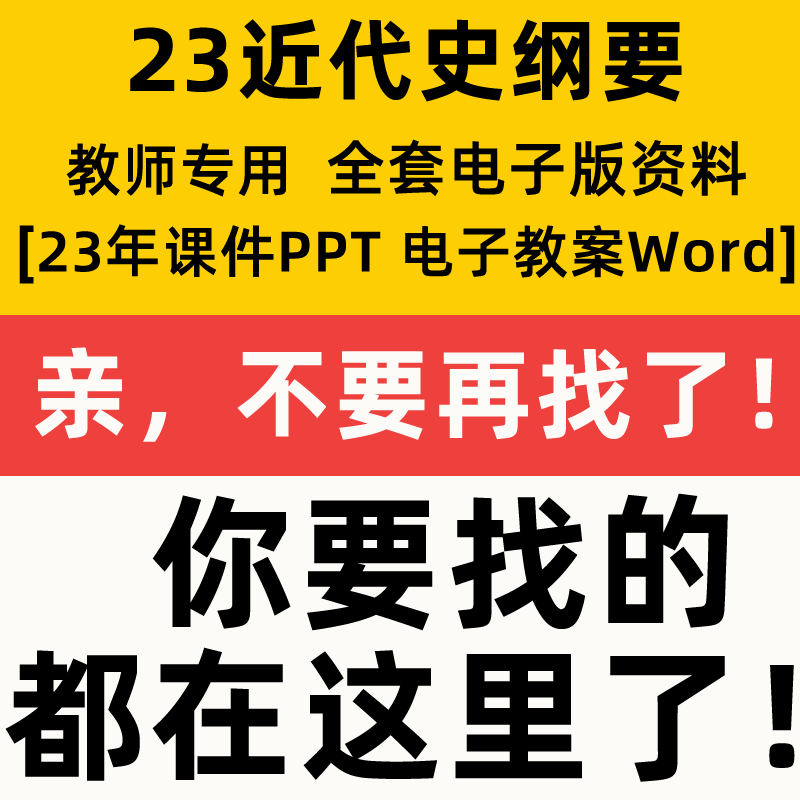 2023版近代史教学课件PPT教案资料视频素材中国近现代史纲要真题