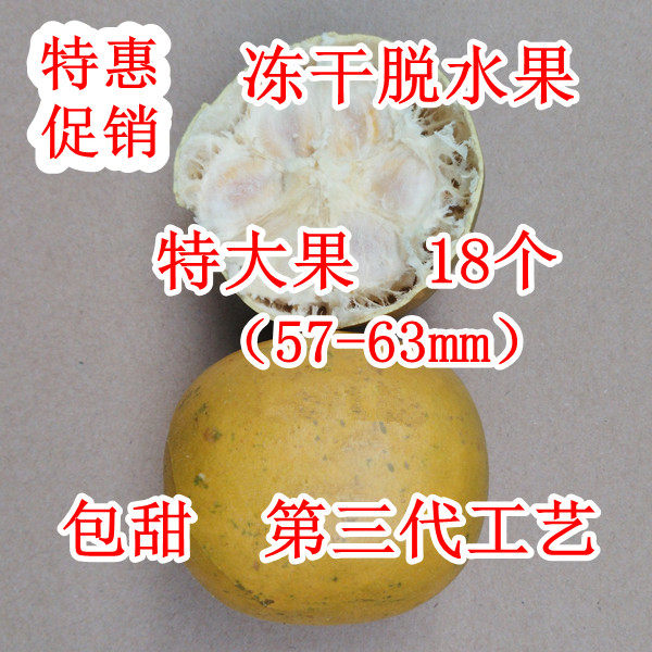广西桂林特产罗汉果低温冻干脱水特大果短轴直径56-62MM 20个