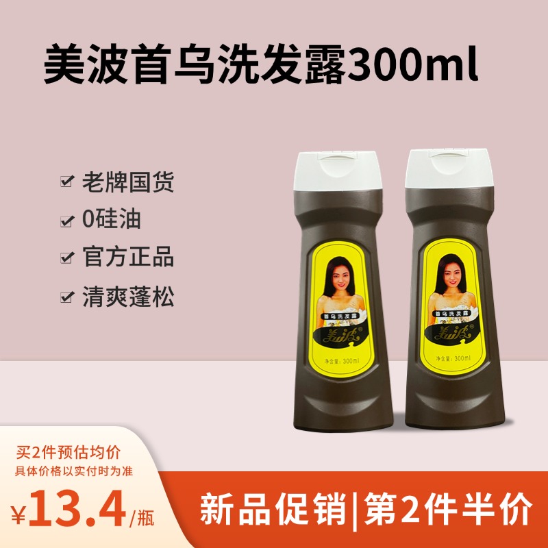 美波首乌洗发露无硅油男女通用洗发水油性发质清洁正品300/490ml