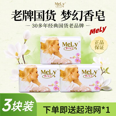 3块装梦幻香皂一皂多用