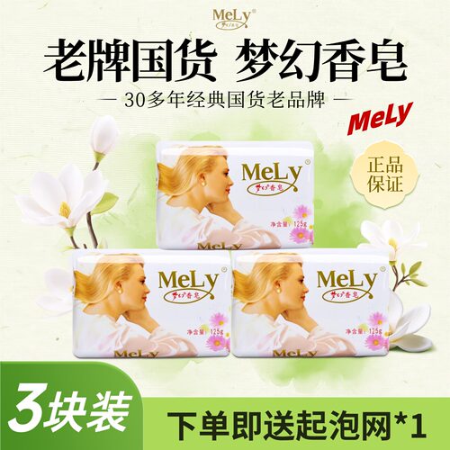 3块装梦幻香皂一皂多用