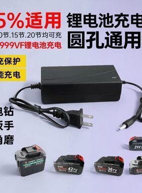 手电钻锂电池充电器圆孔通用快充16.8V.21V-9888VF电动板手充电器