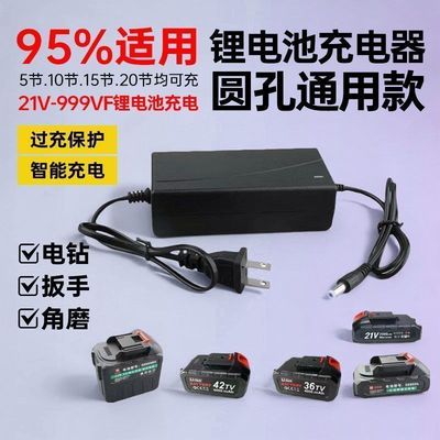 手电钻锂电池充电器圆孔通用快充16.8V.21V-9888VF电动板手充电器